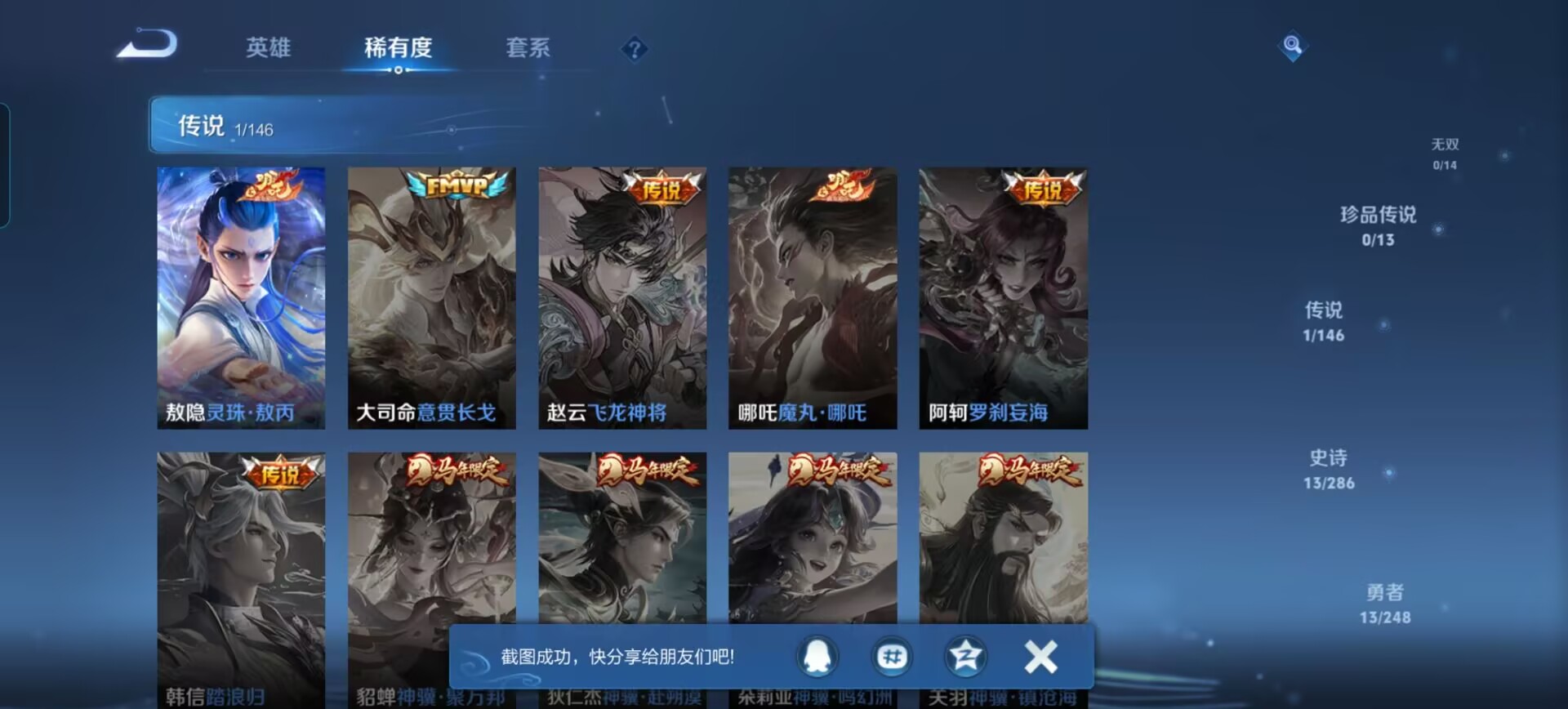 WZQM4548377王者荣耀账号详情图5