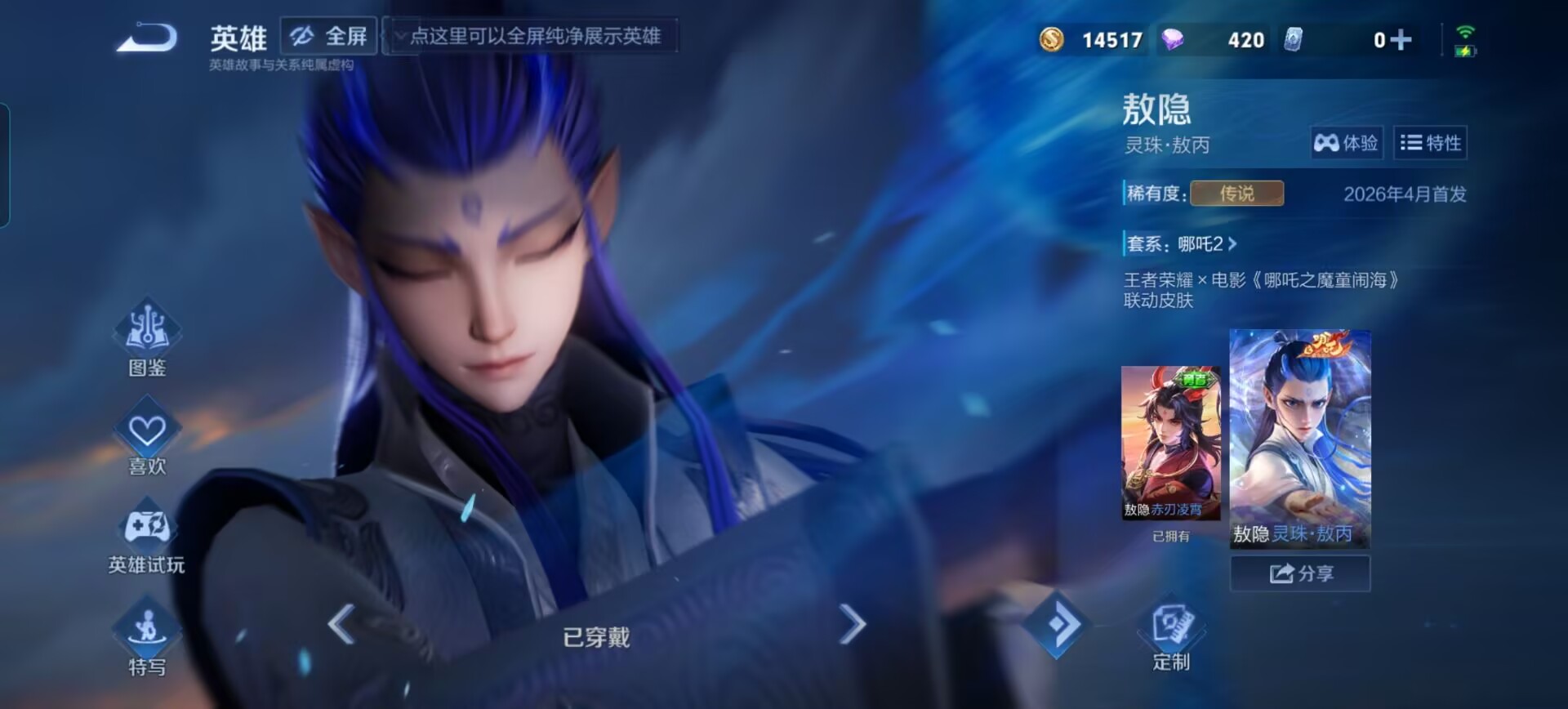 WZQM4548377王者荣耀账号详情图7
