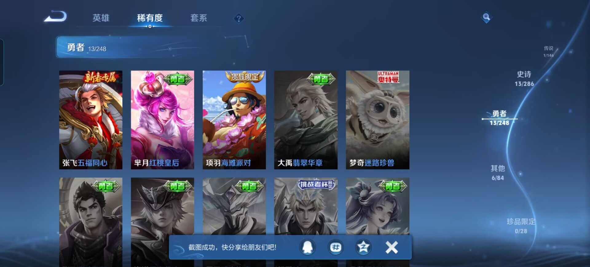 WZQM4548377王者荣耀账号详情图9