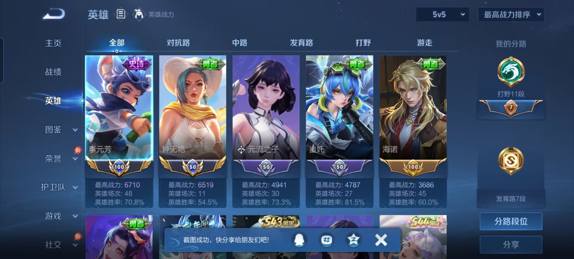 WZQM4548377王者荣耀账号详情图4