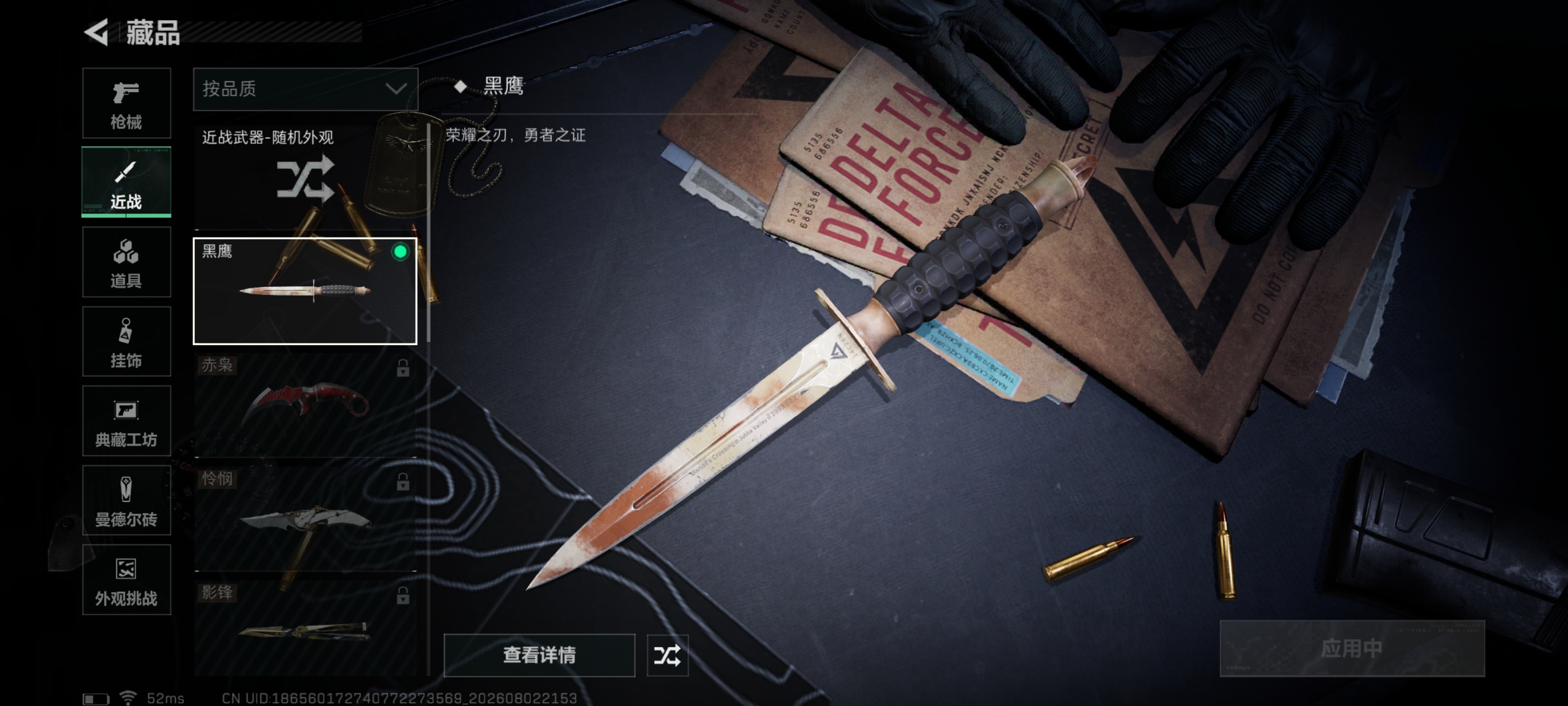 SJZQM4224639三角洲行动账号详情图7 SJZQM4224639三角洲行动账号详情图7