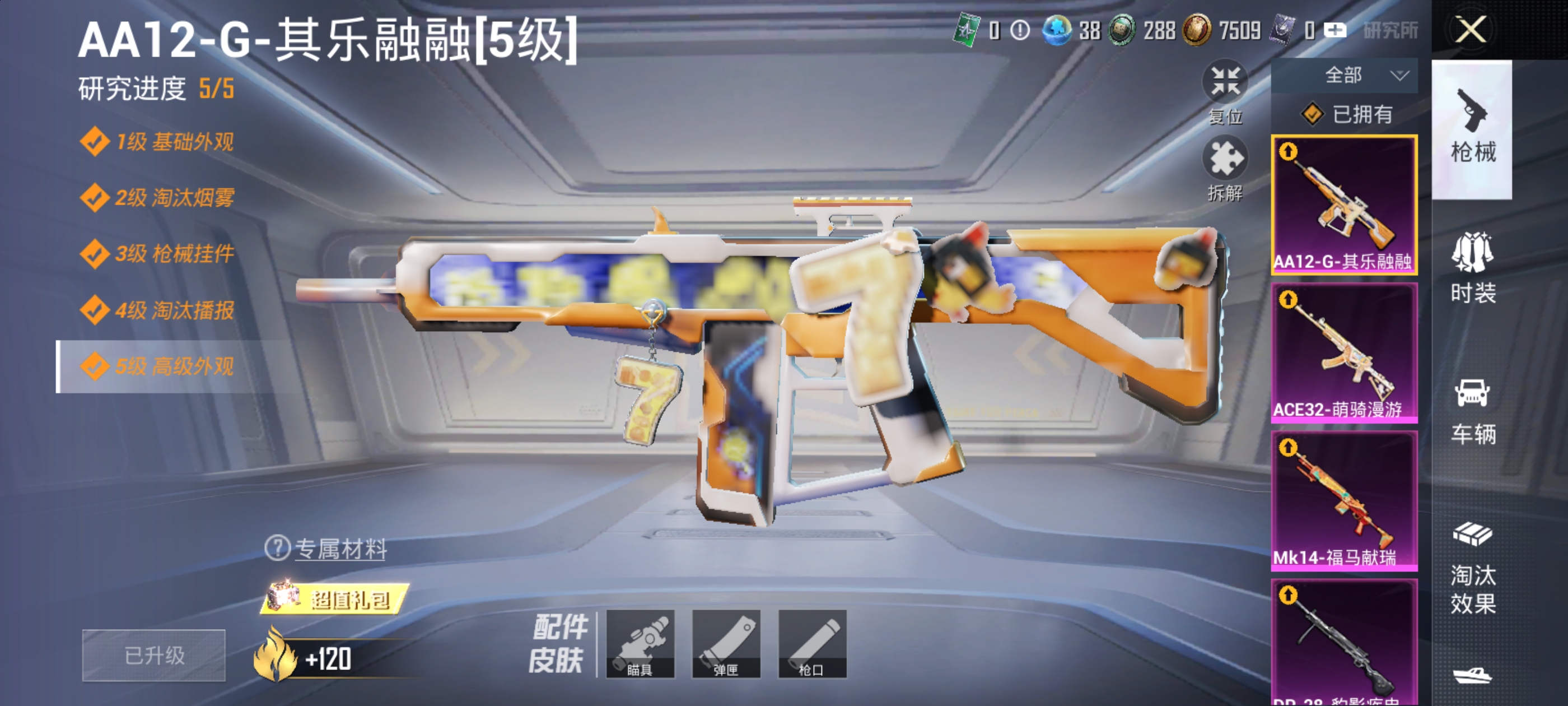 HPQM4307425和平精英账号详情图9 HPQM4307425和平精英账号详情图9