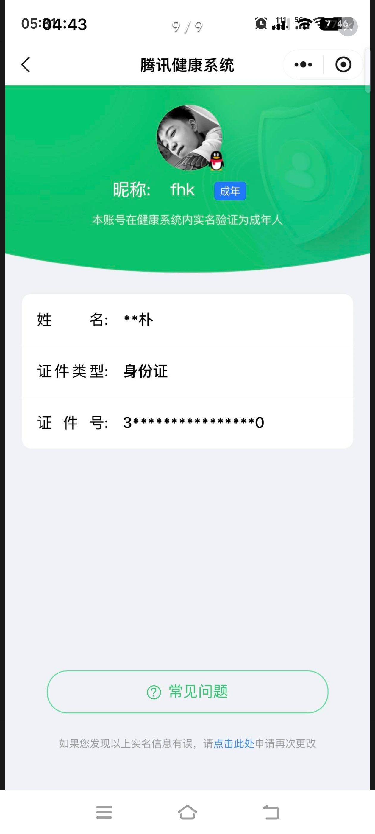 HPQM4307425和平精英账号详情图28 HPQM4307425和平精英账号详情图28