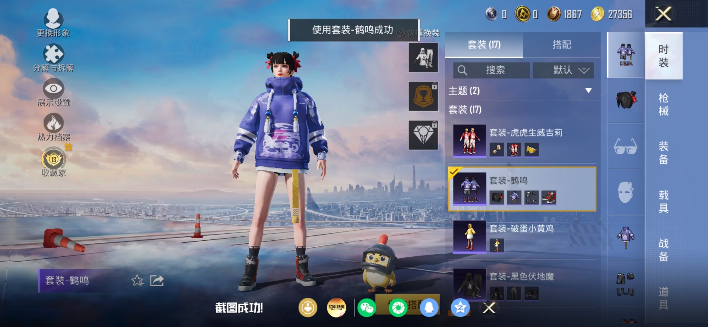 HPQM4307429和平精英账号详情图4 HPQM4307429和平精英账号详情图4