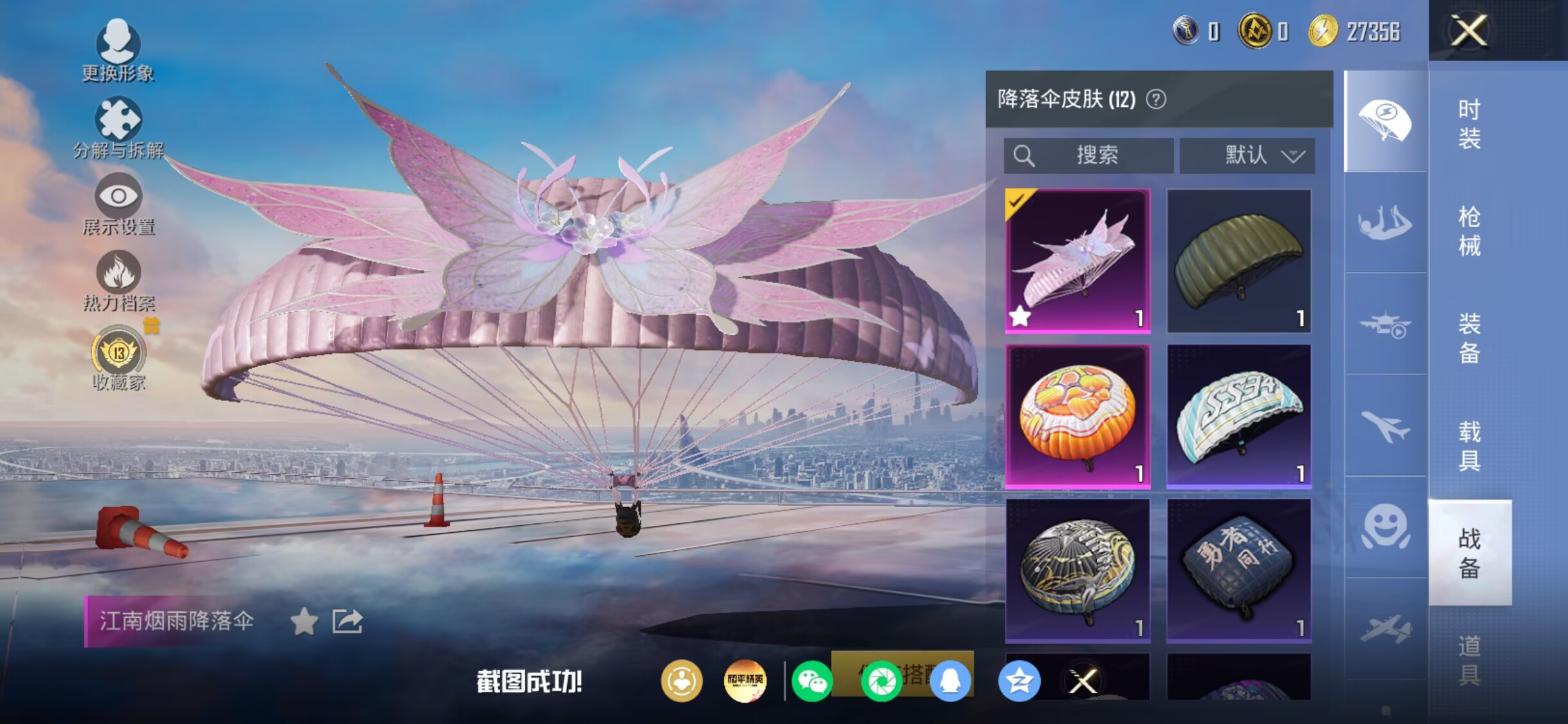 HPQM4307429和平精英账号详情图8 HPQM4307429和平精英账号详情图8