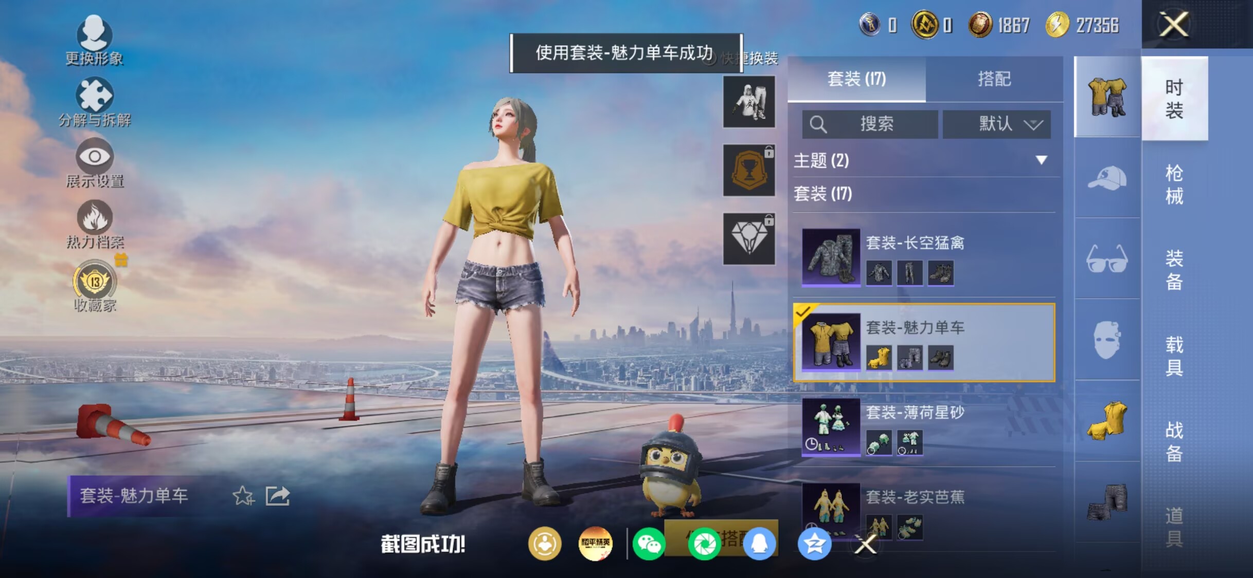 HPQM4307429和平精英账号详情图9 HPQM4307429和平精英账号详情图9
