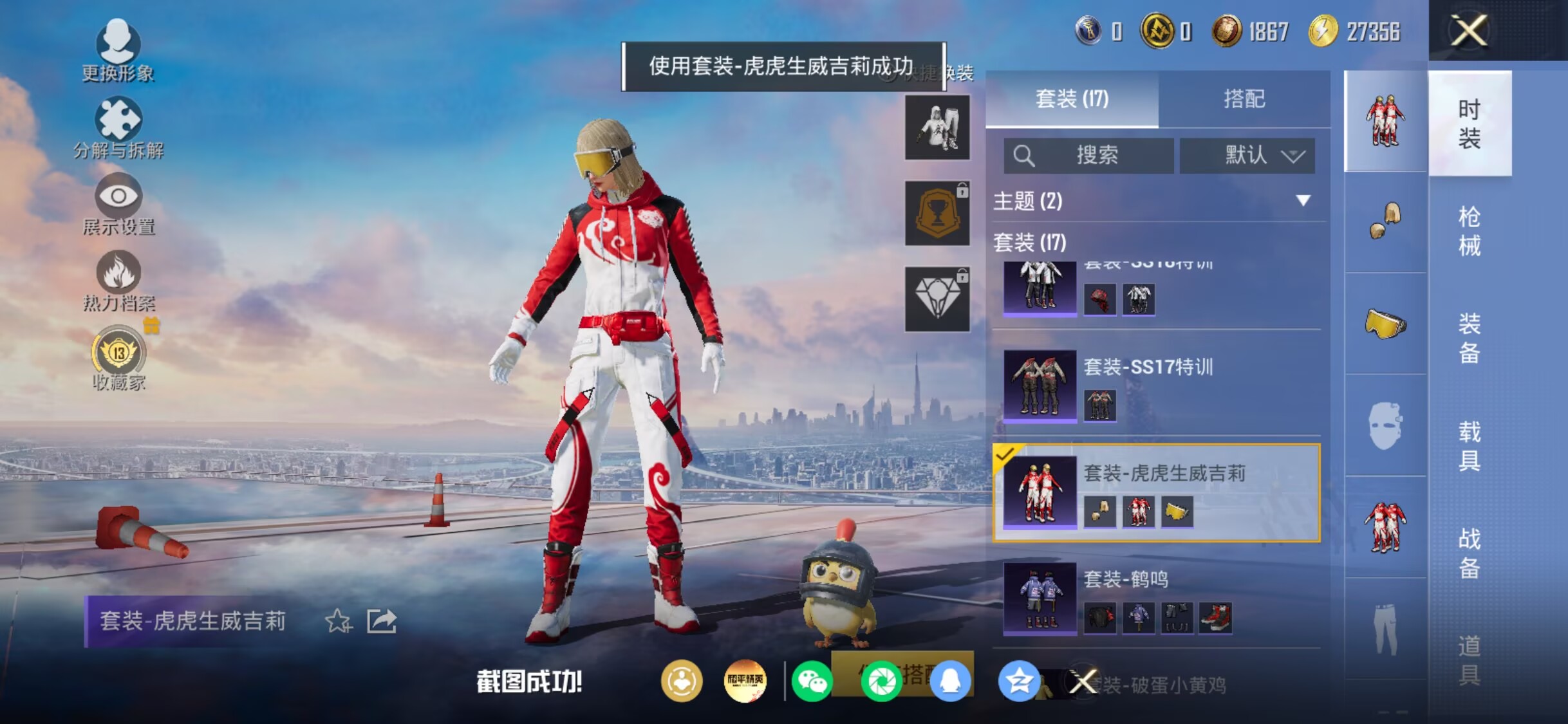 HPQM4307429和平精英账号详情图12 HPQM4307429和平精英账号详情图12