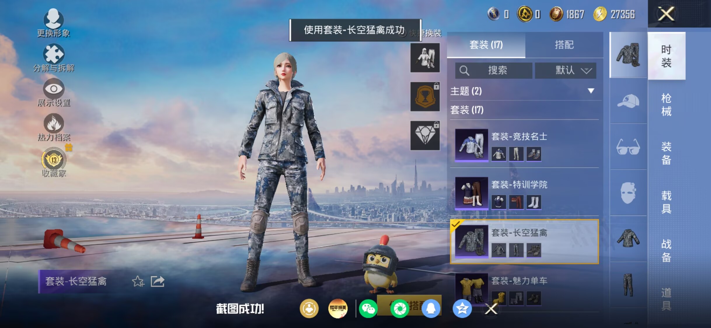 HPQM4307429和平精英账号详情图14 HPQM4307429和平精英账号详情图14