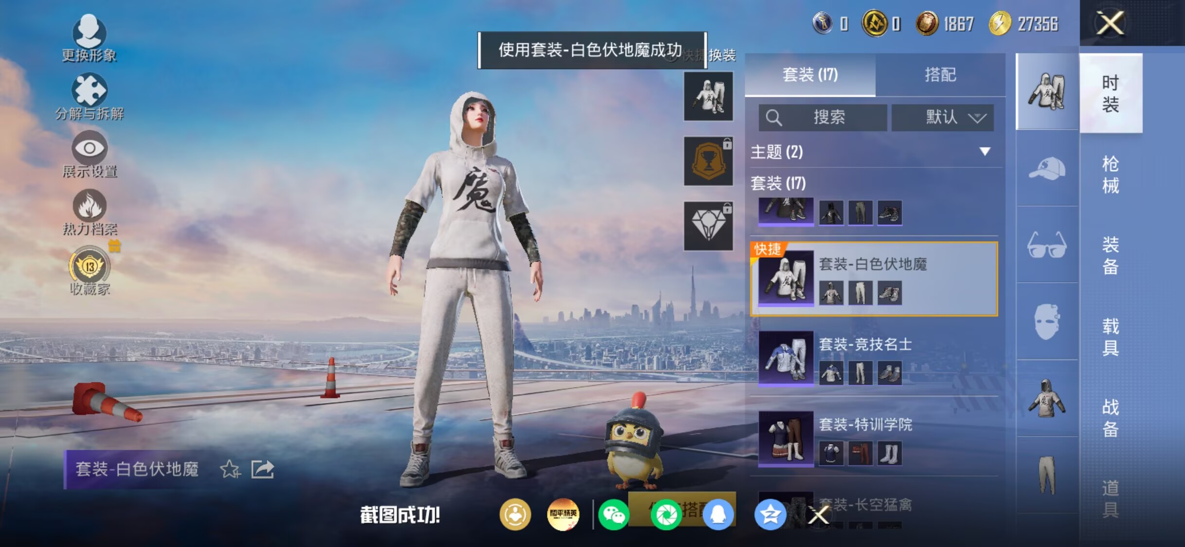 HPQM4307429和平精英账号详情图16 HPQM4307429和平精英账号详情图16