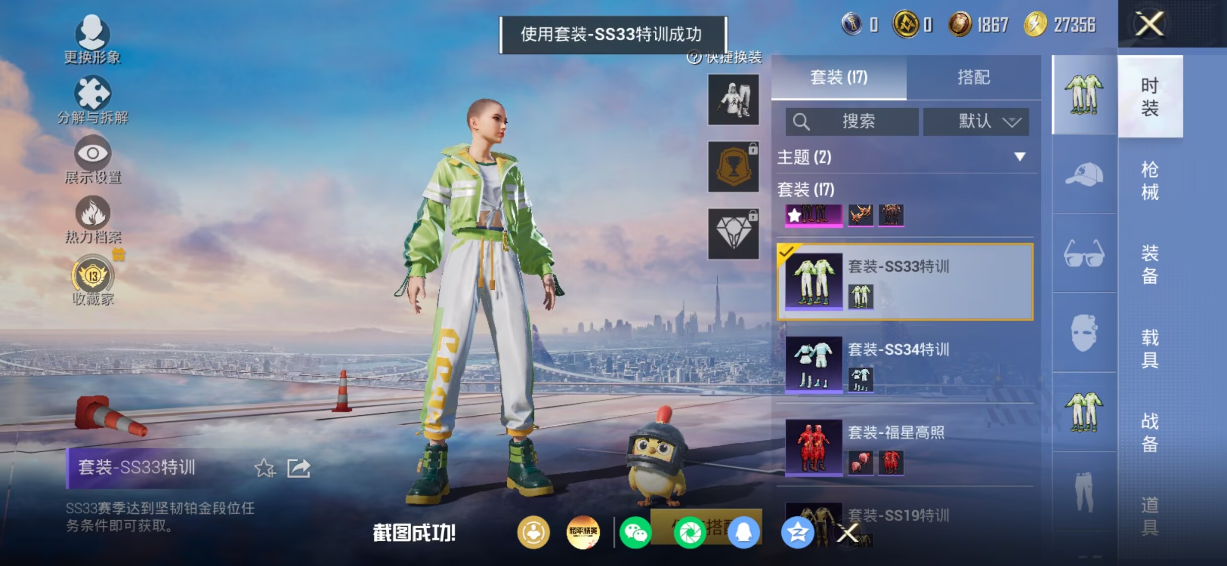 HPQM4307429和平精英账号详情图21 HPQM4307429和平精英账号详情图21
