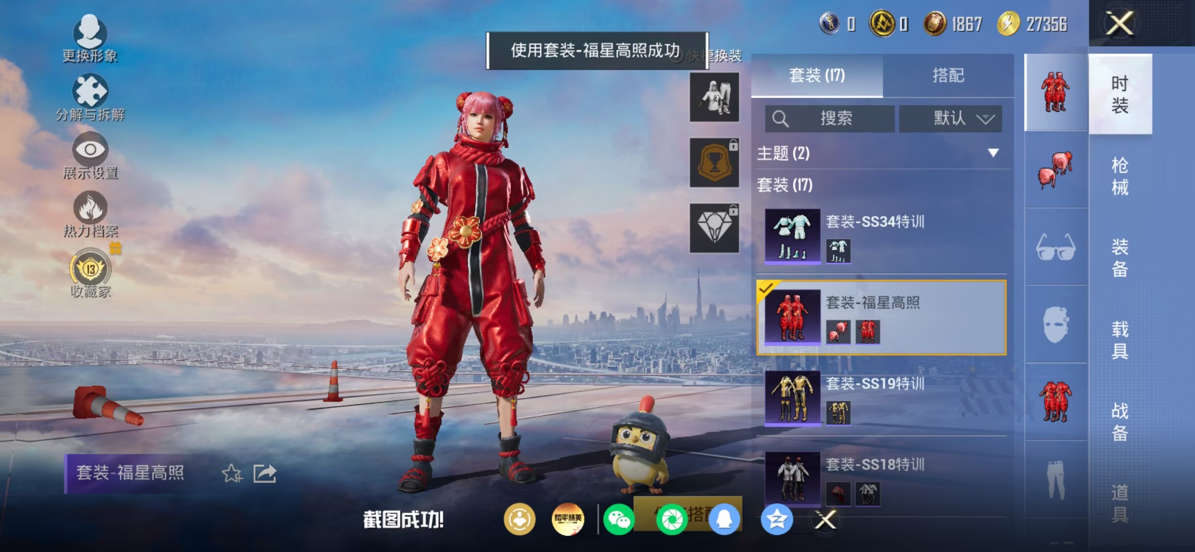 HPQM4307429和平精英账号详情图24 HPQM4307429和平精英账号详情图24