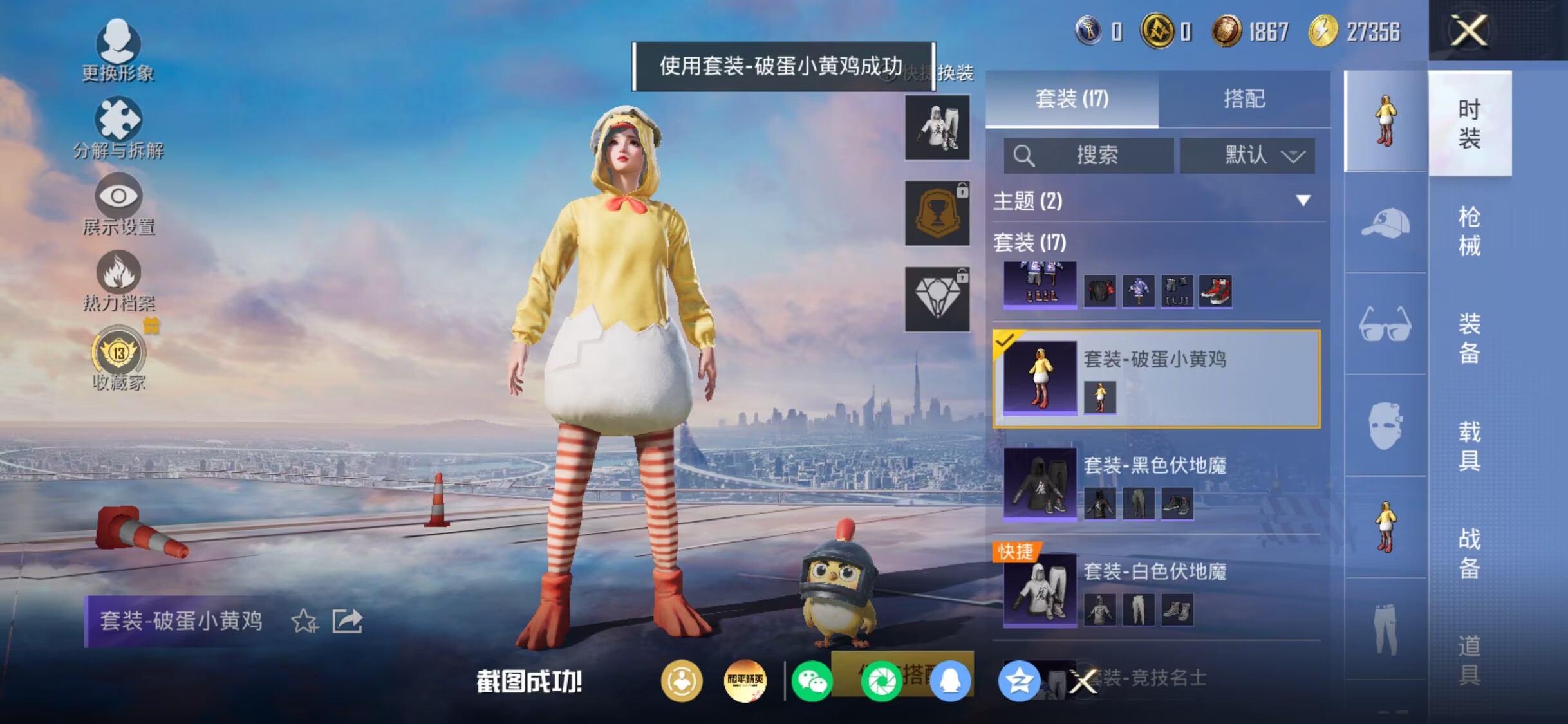 HPQM4307429和平精英账号详情图26 HPQM4307429和平精英账号详情图26