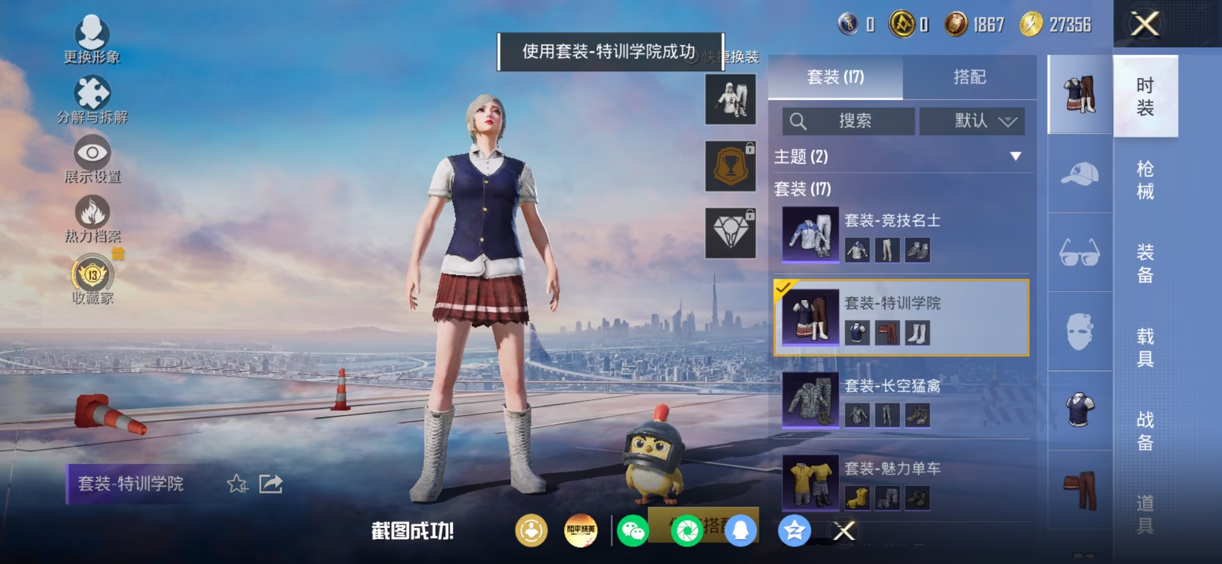 HPQM4307429和平精英账号详情图28 HPQM4307429和平精英账号详情图28