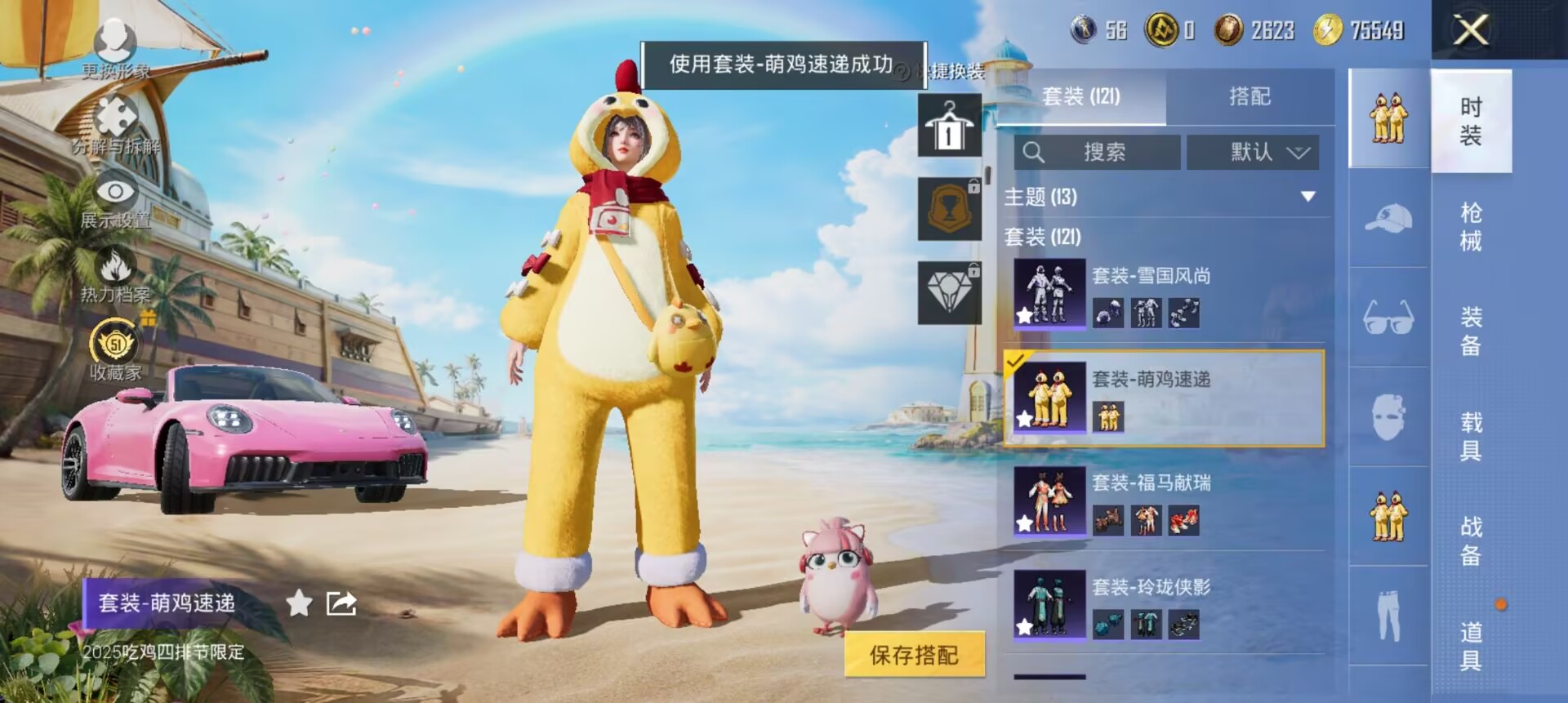 HPQM4309215和平精英账号详情图25 HPQM4309215和平精英账号详情图25
