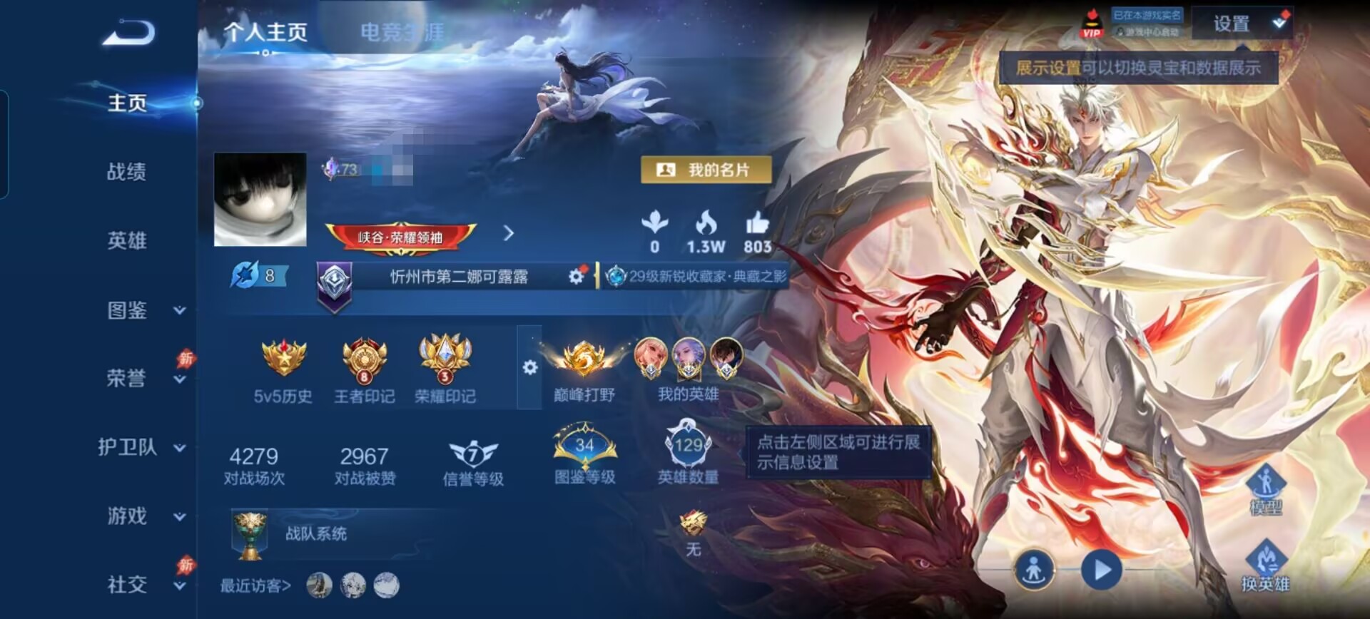 王者荣耀账号安卓QQDSW3256【V6 129英雄 149皮肤 1典藏 5传说 1星传说幽冥之眼 58段打野 1.19