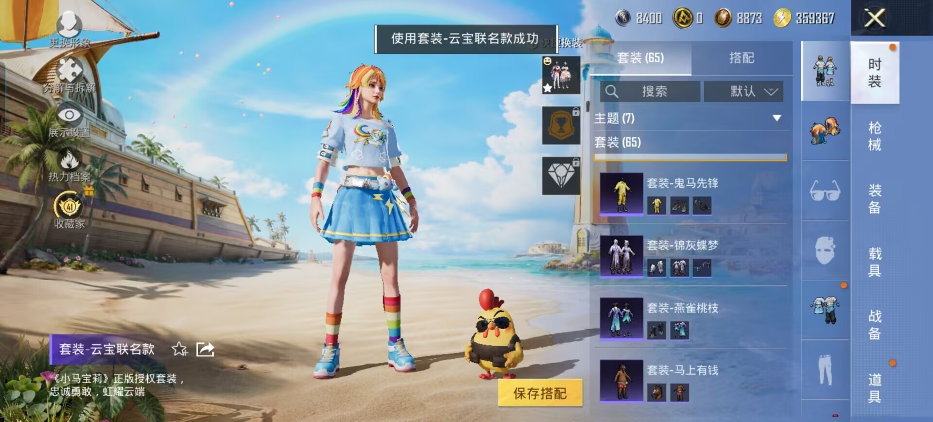 HPQM4308285和平精英账号详情图6 HPQM4308285和平精英账号详情图6