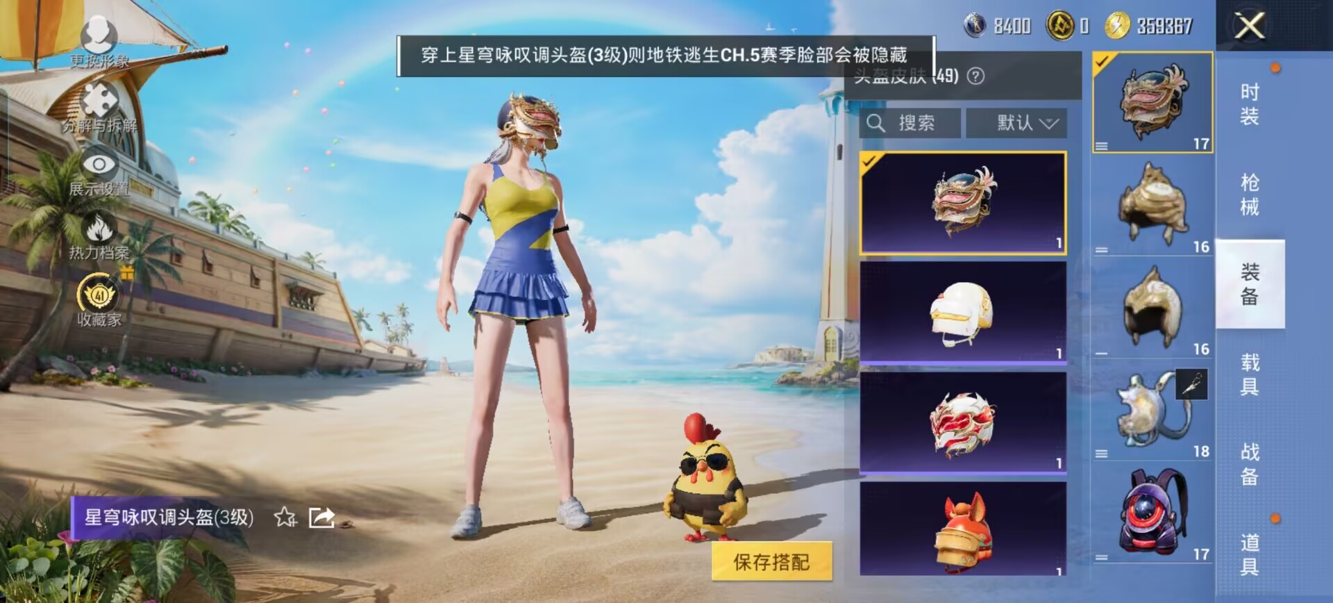 HPQM4308285和平精英账号详情图34 HPQM4308285和平精英账号详情图34