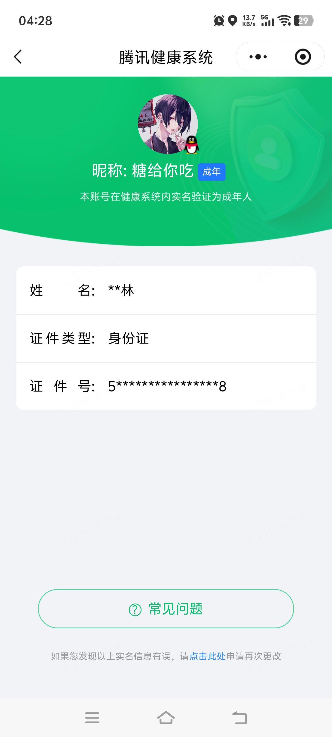 WZQM4548376王者荣耀账号详情图23 WZQM4548376王者荣耀账号详情图23