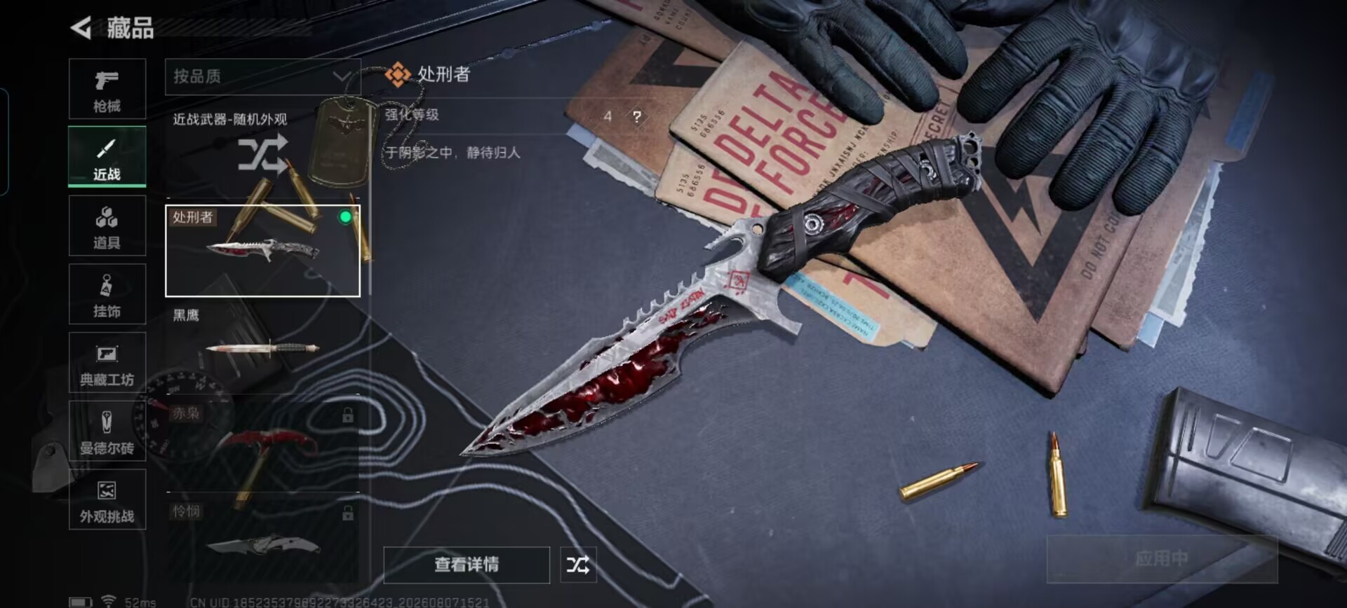 SJZQM4233368三角洲行动账号详情图16 SJZQM4233368三角洲行动账号详情图16