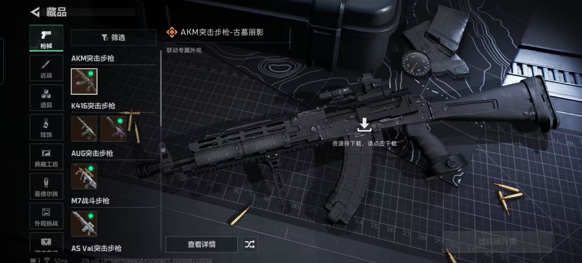 SJZQM4234025三角洲行动账号详情图9 SJZQM4234025三角洲行动账号详情图9