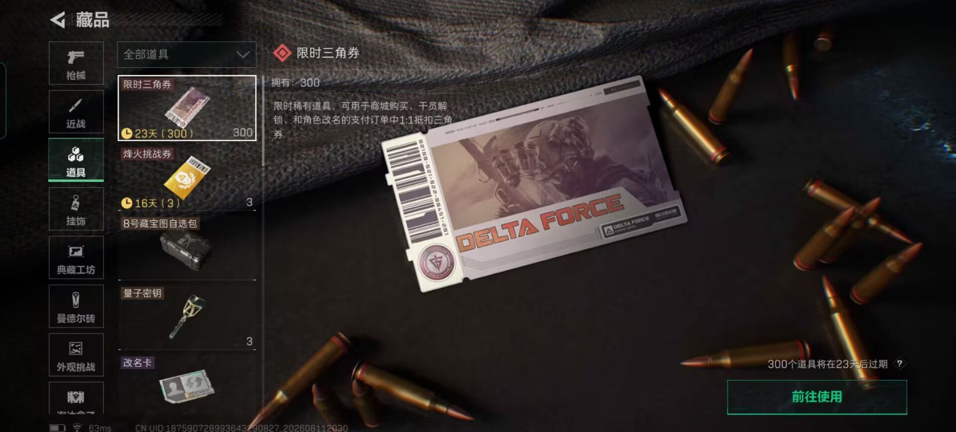 SJZQM4234025三角洲行动账号详情图11 SJZQM4234025三角洲行动账号详情图11