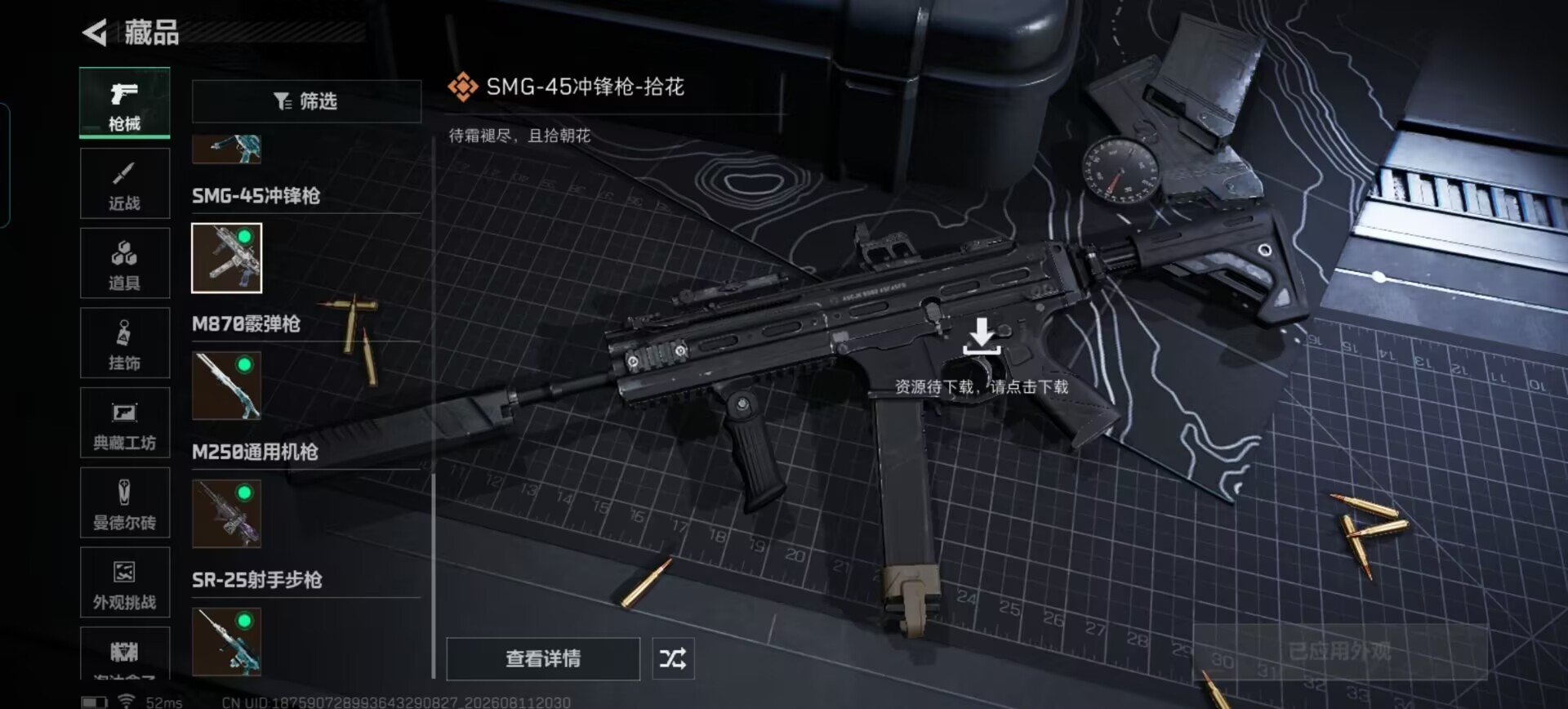 SJZQM4234025三角洲行动账号详情图12 SJZQM4234025三角洲行动账号详情图12