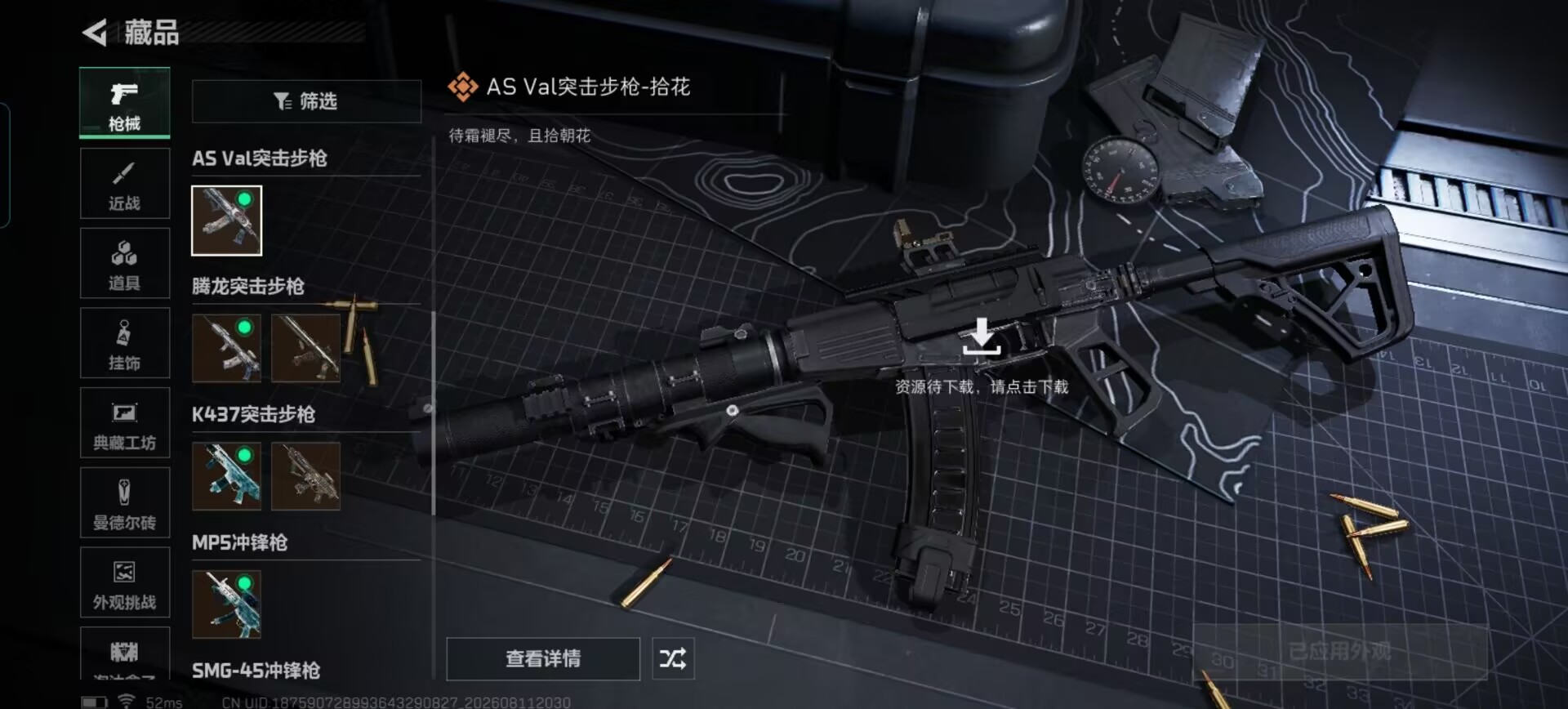 SJZQM4234025三角洲行动账号详情图17 SJZQM4234025三角洲行动账号详情图17