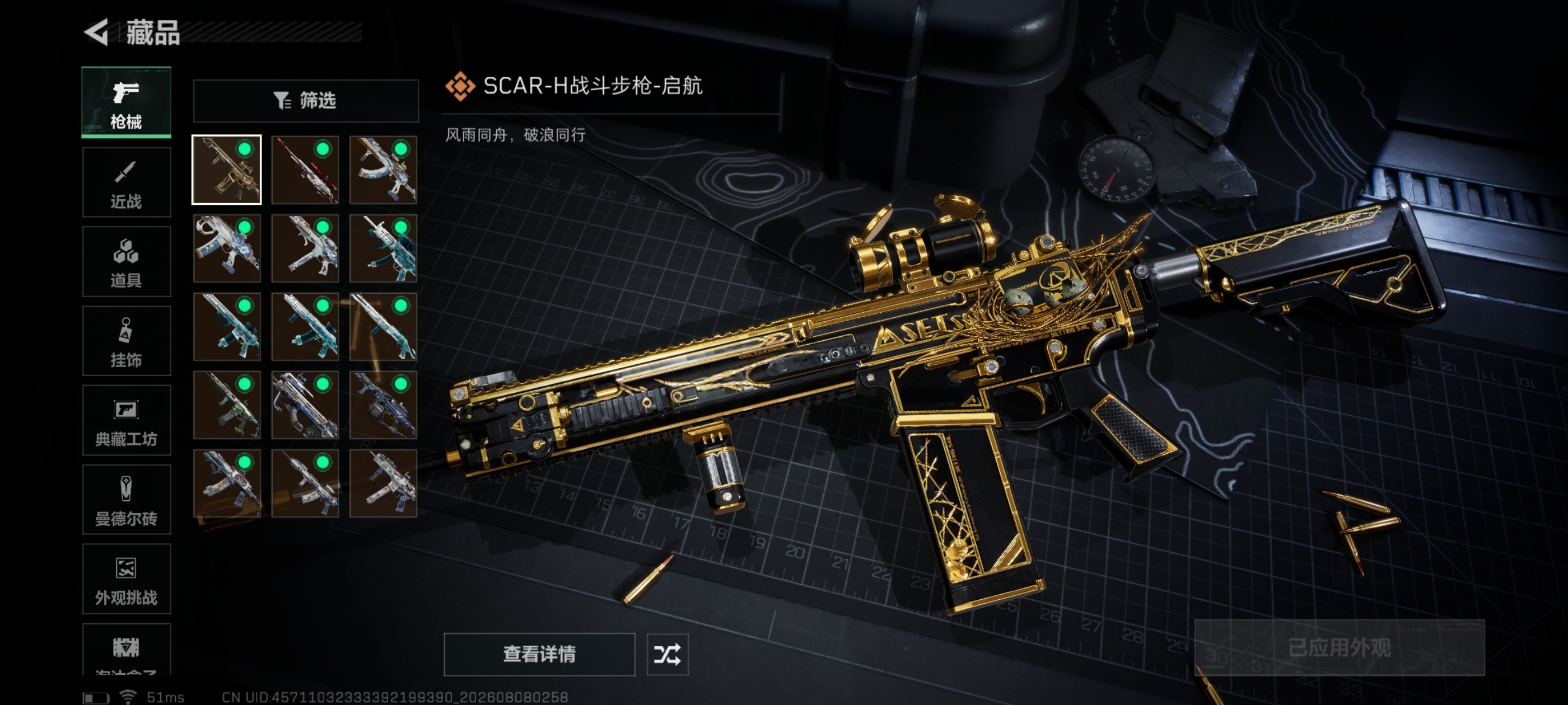 SJZQM4235602三角洲行动账号详情图8 SJZQM4235602三角洲行动账号详情图8