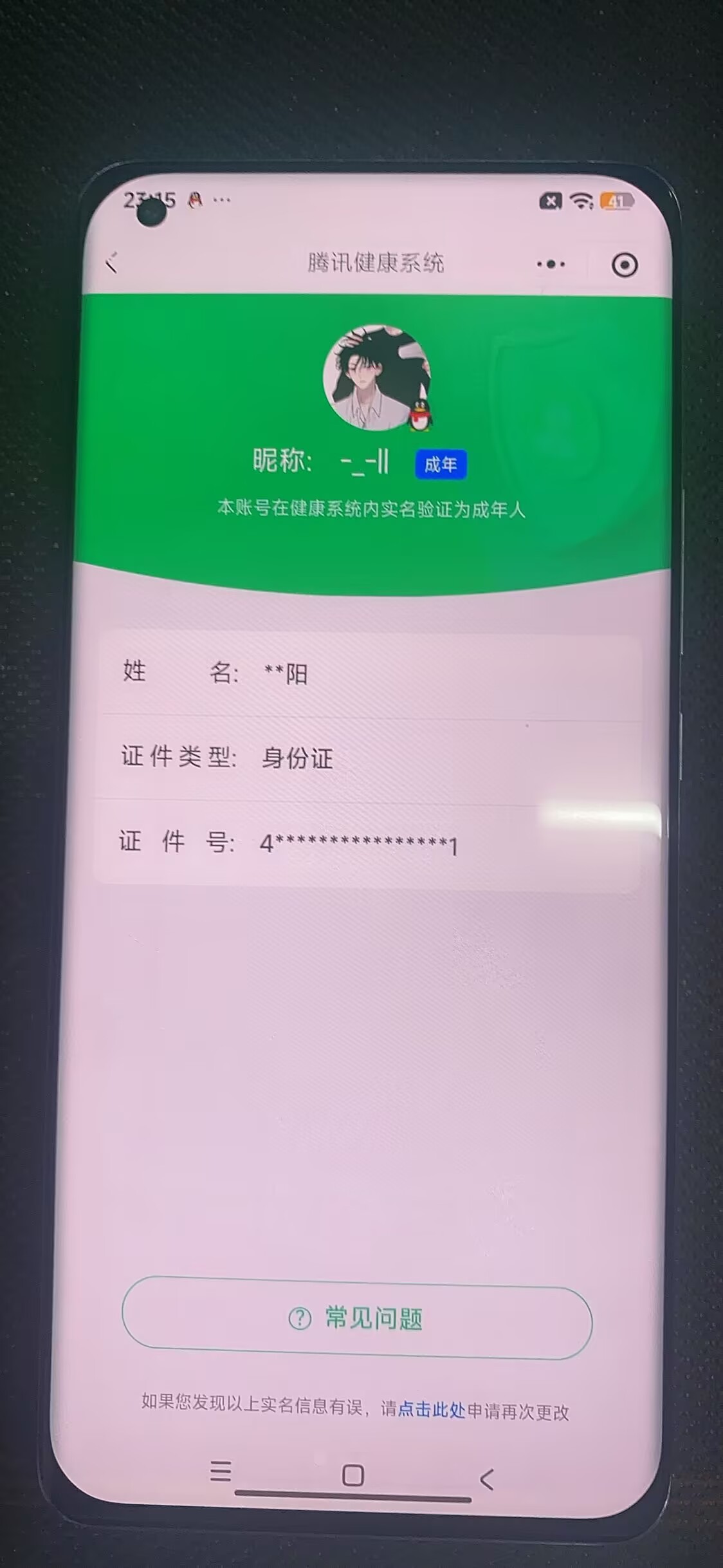 账号详情图片