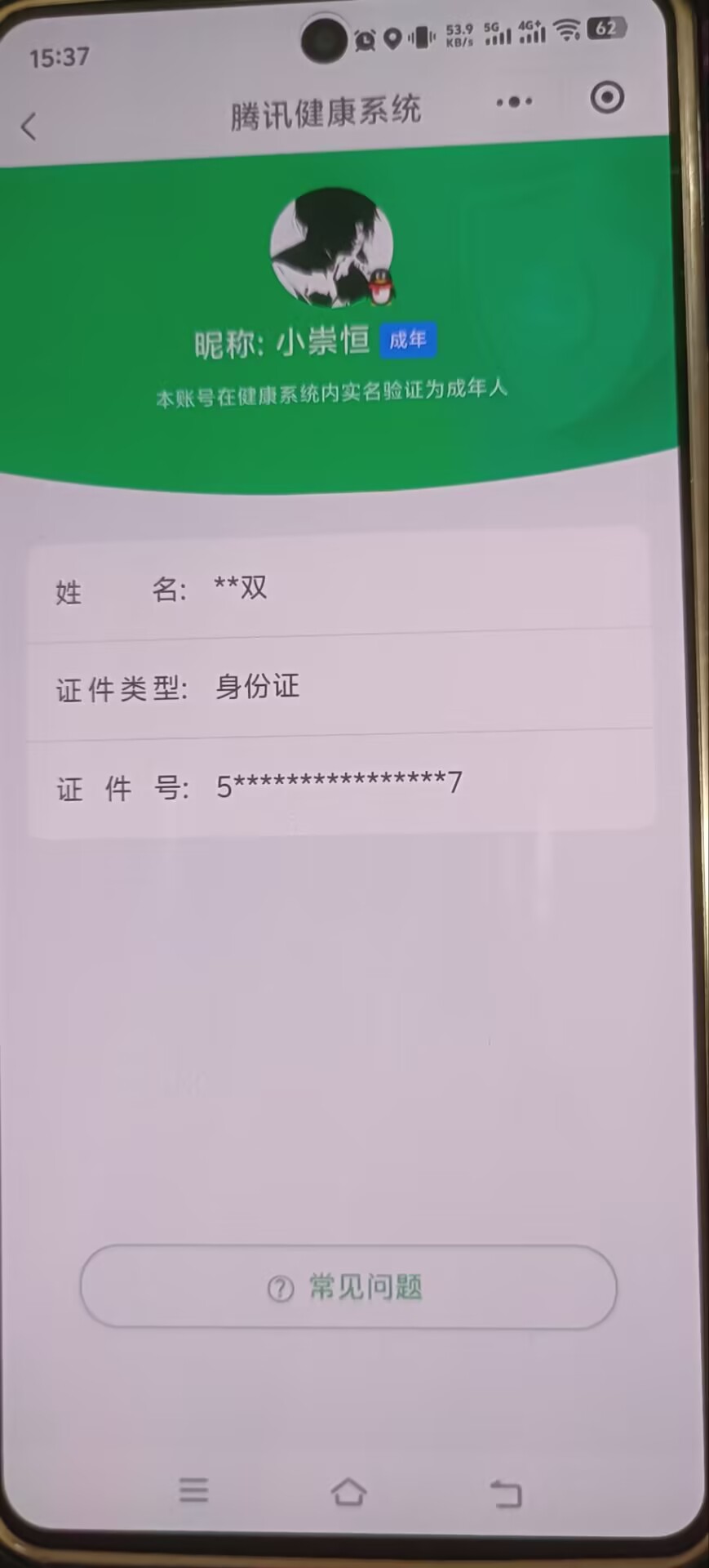 账号详情图片