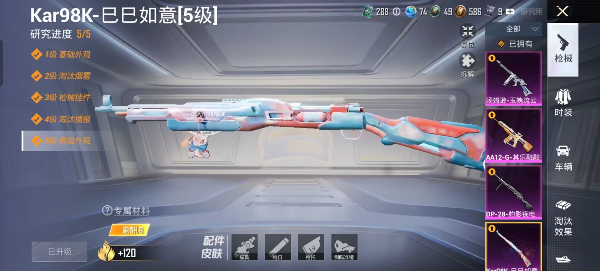 HPMMN4335589和平精英账号详情图15 HPMMN4335589和平精英账号详情图15