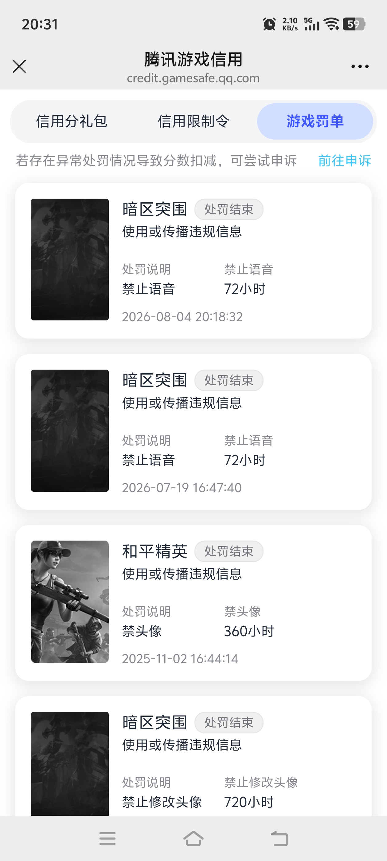 AQQM437033暗区突围账号详情图27