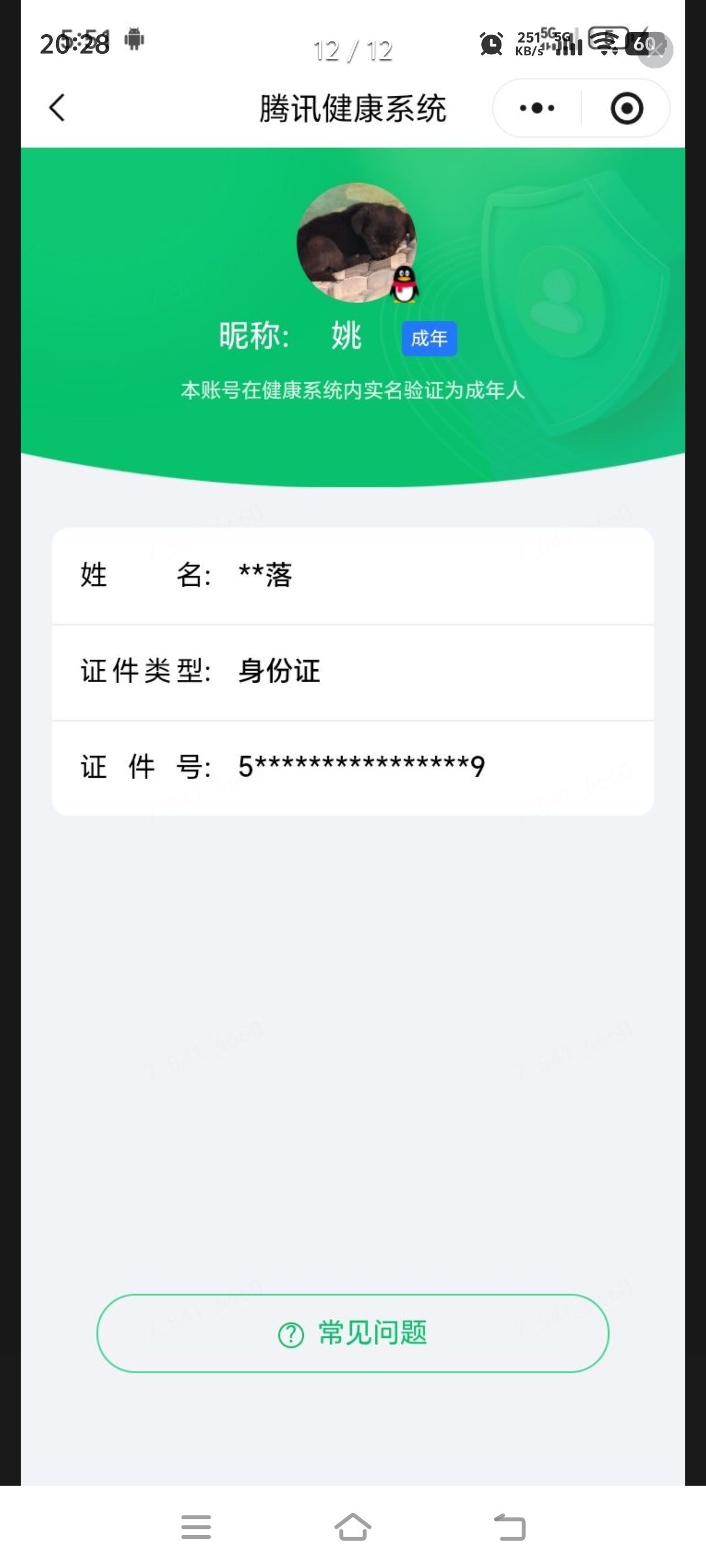 AQQM437033暗区突围账号详情图29